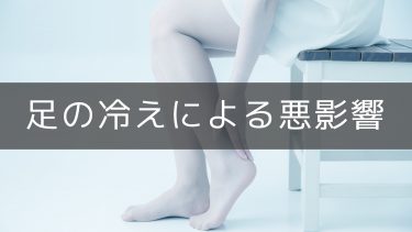 妊活におすすめ！シルクのレッグウォーマーが足の冷えとむくみにもたらす効果とは？